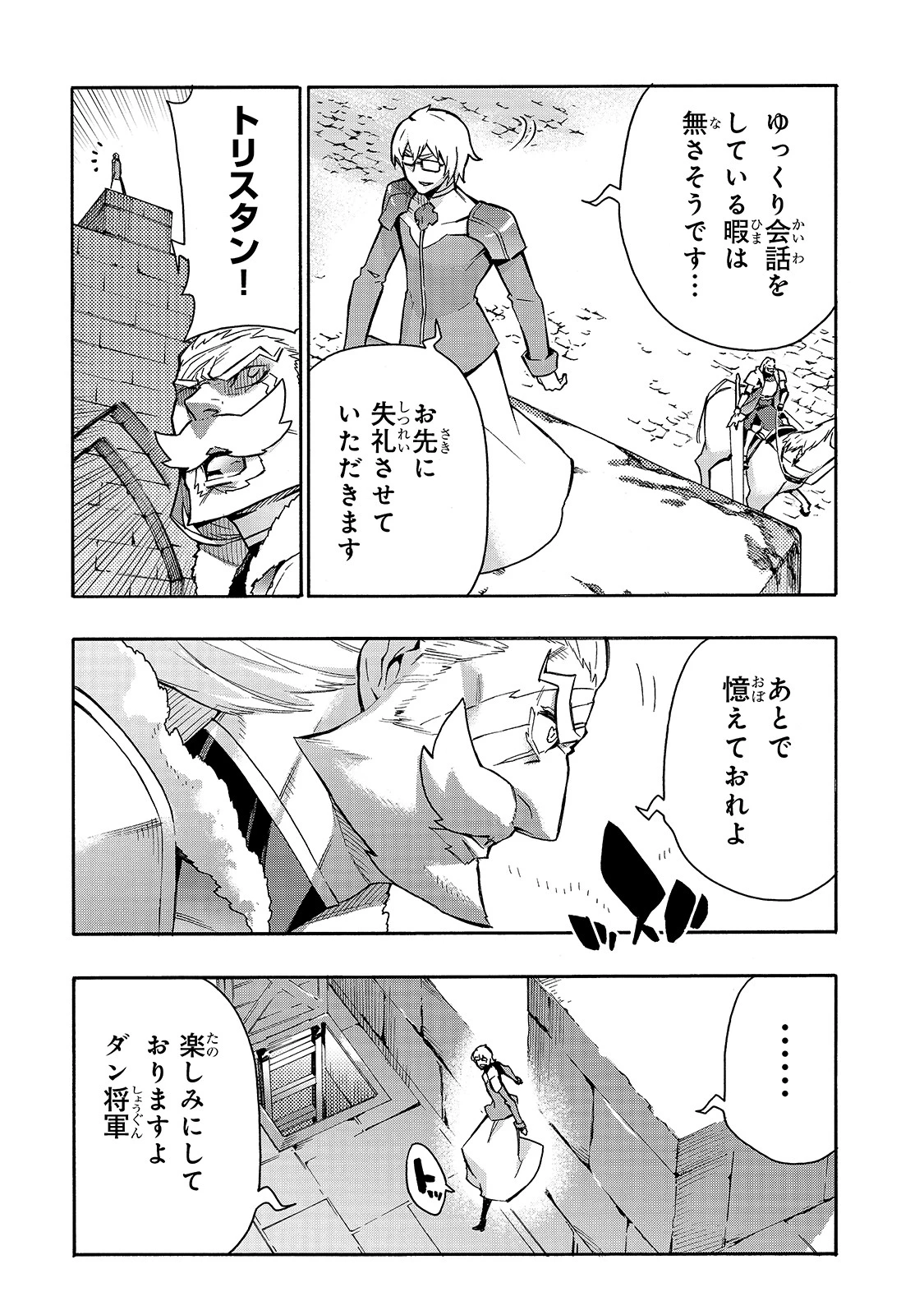 黒の召喚士 第70話 - 11