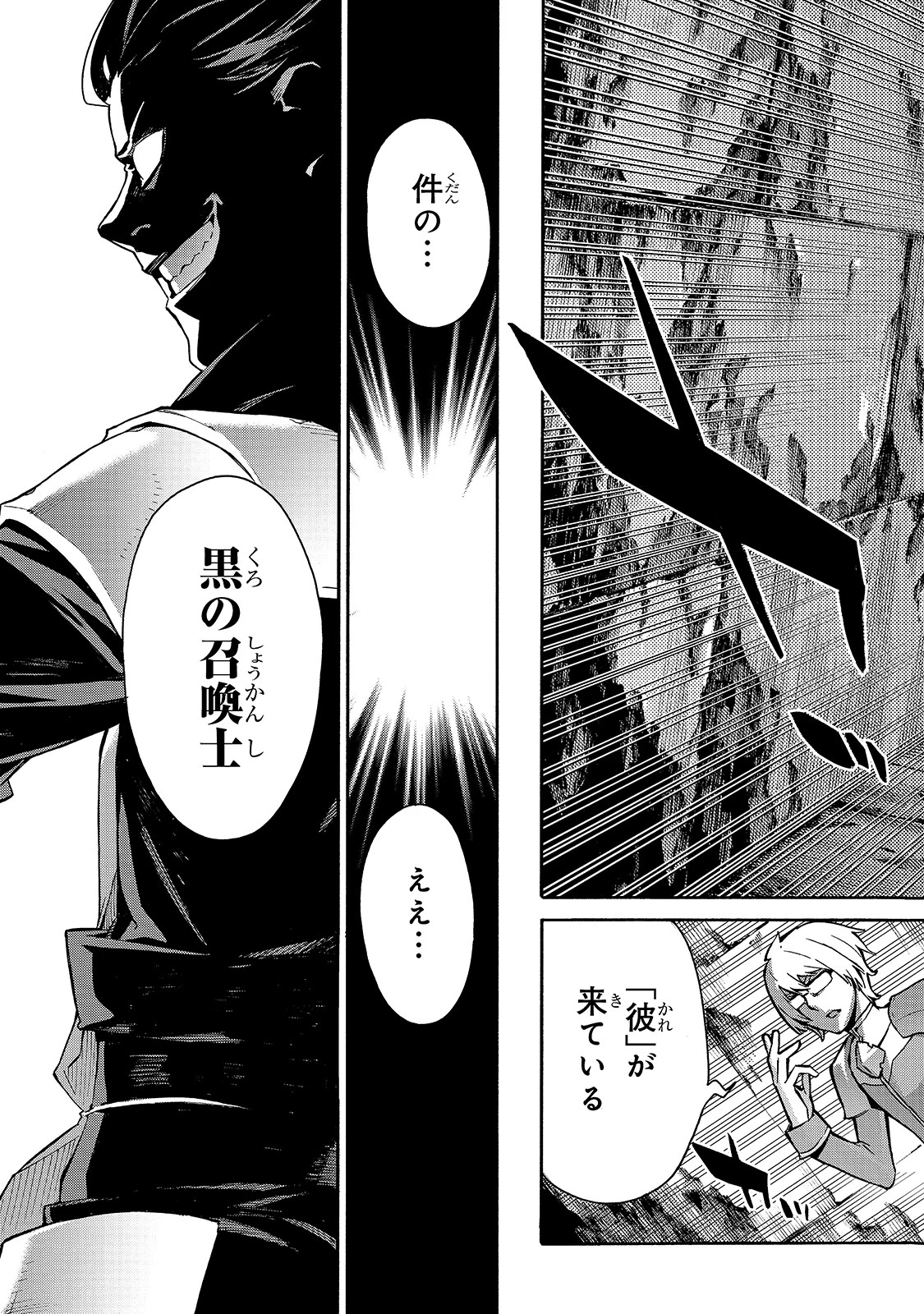 黒の召喚士 第70話 - 13