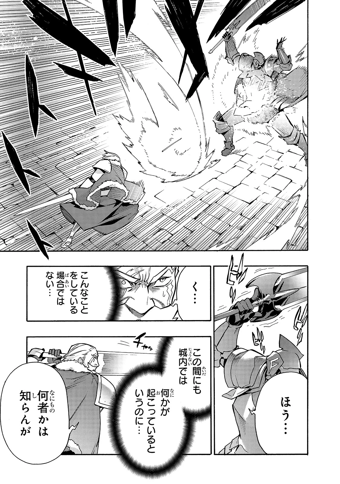 黒の召喚士 第70話 - 17