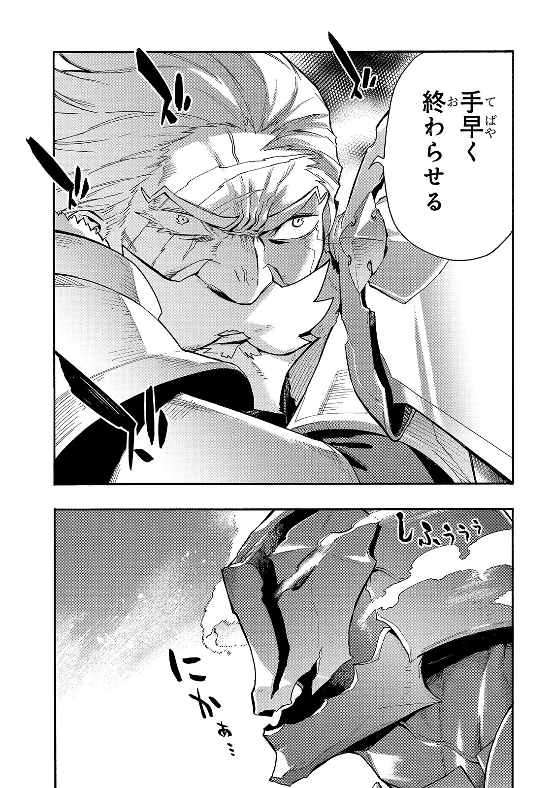 黒の召喚士 第70話 - 18