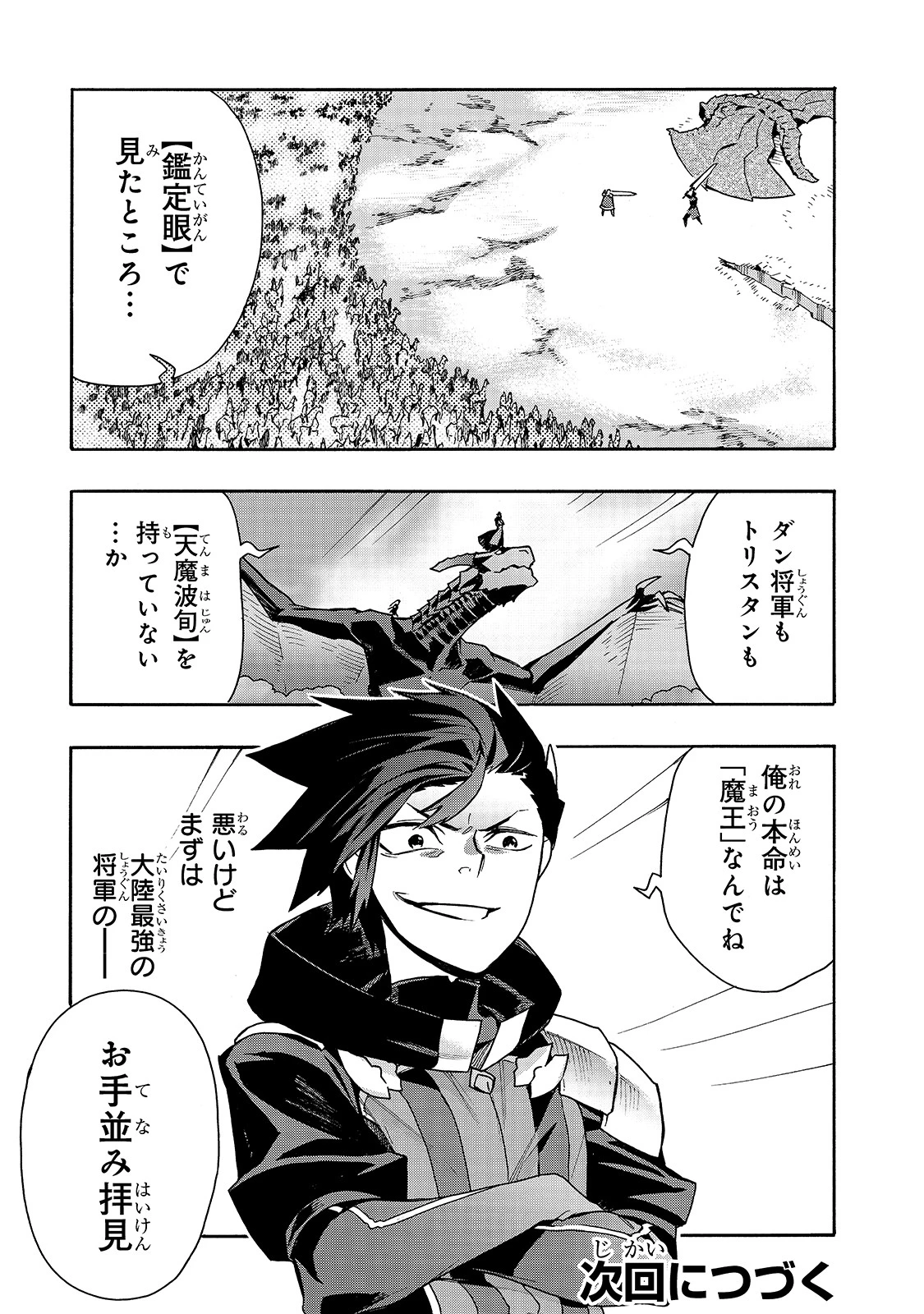 黒の召喚士 第70話 - 19