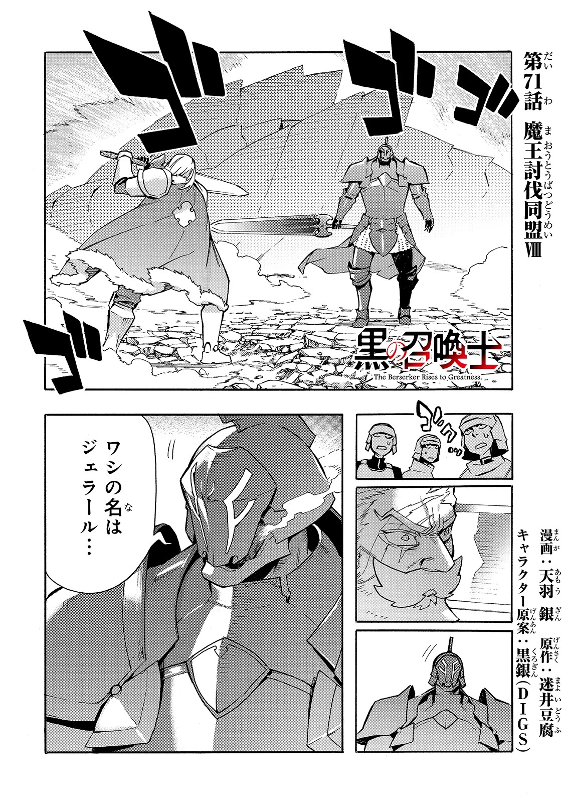 黒の召喚士 第71話 - 1