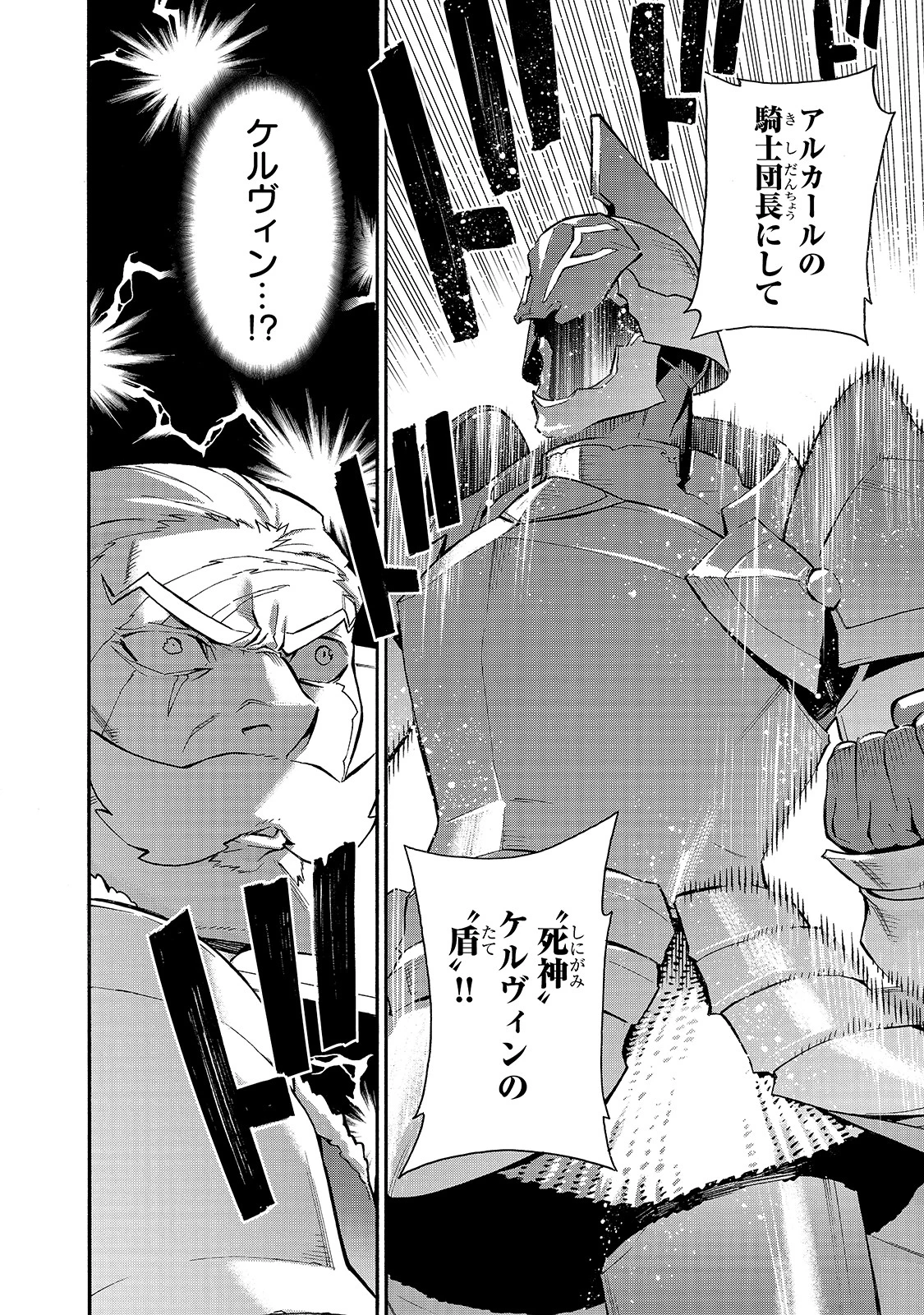 黒の召喚士 第71話 - 2