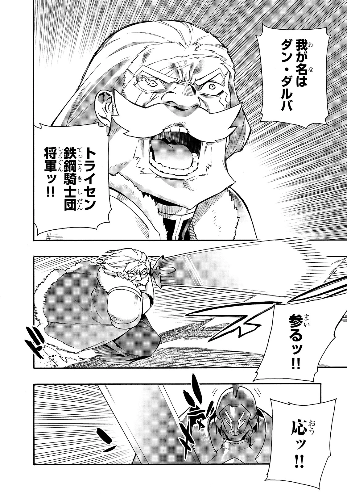 黒の召喚士 第71話 - 4