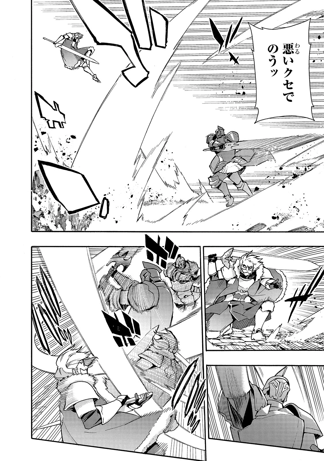 黒の召喚士 第71話 - 8