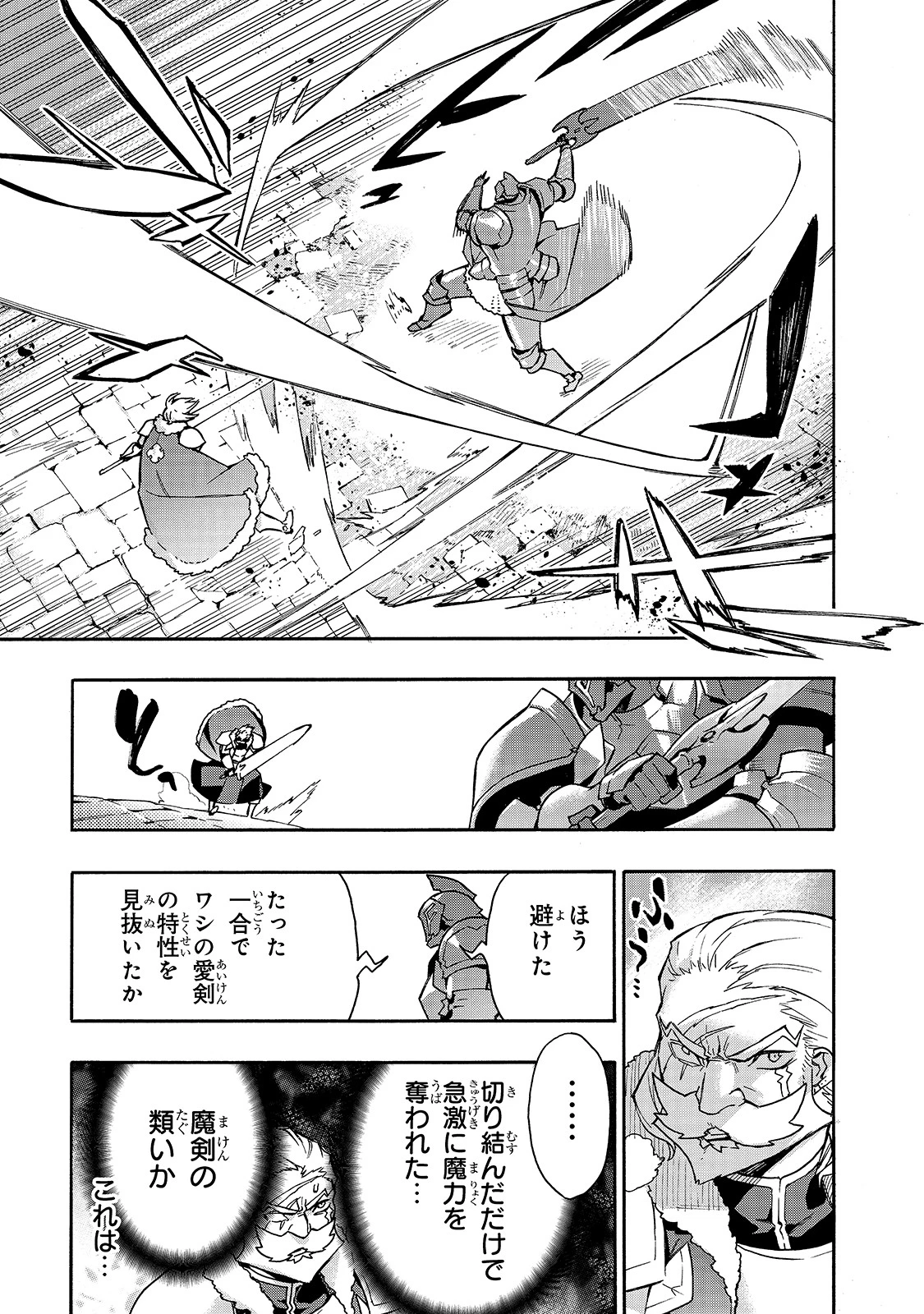 黒の召喚士 第71話 - 9