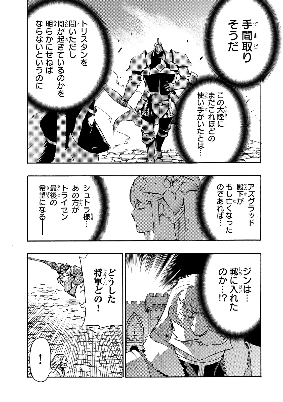 黒の召喚士 第71話 - 10