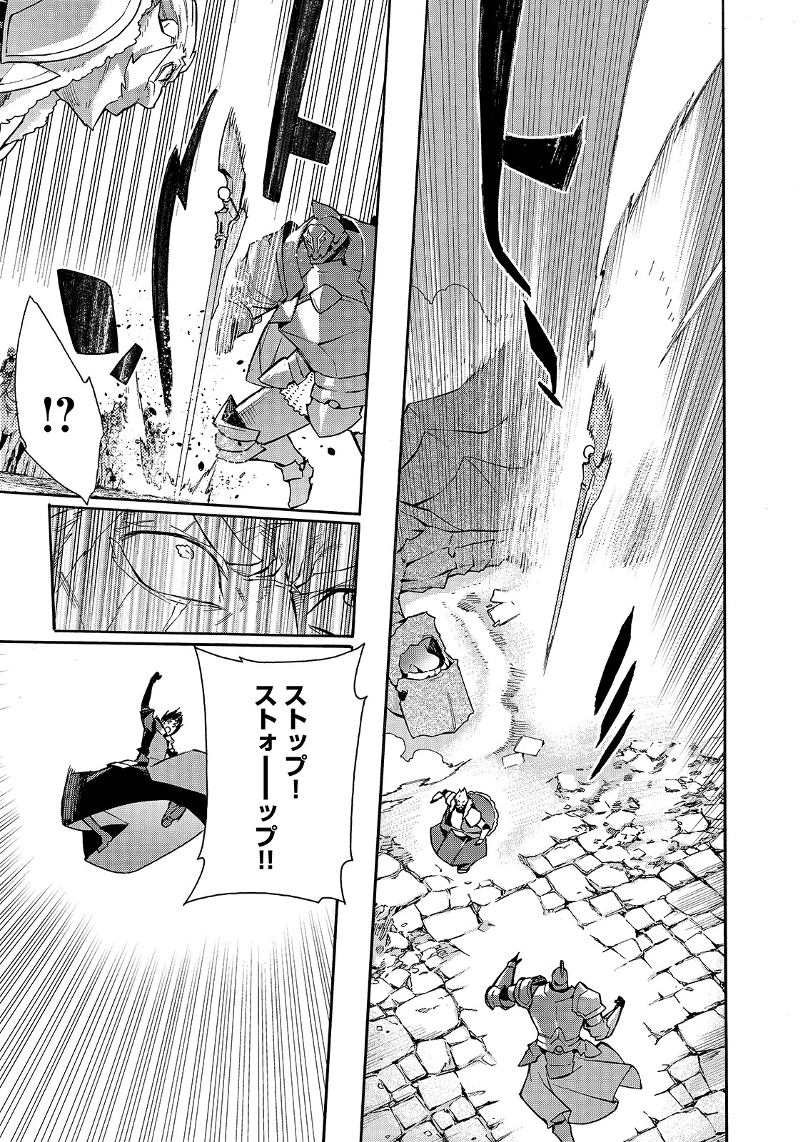 黒の召喚士 第71話 - 15