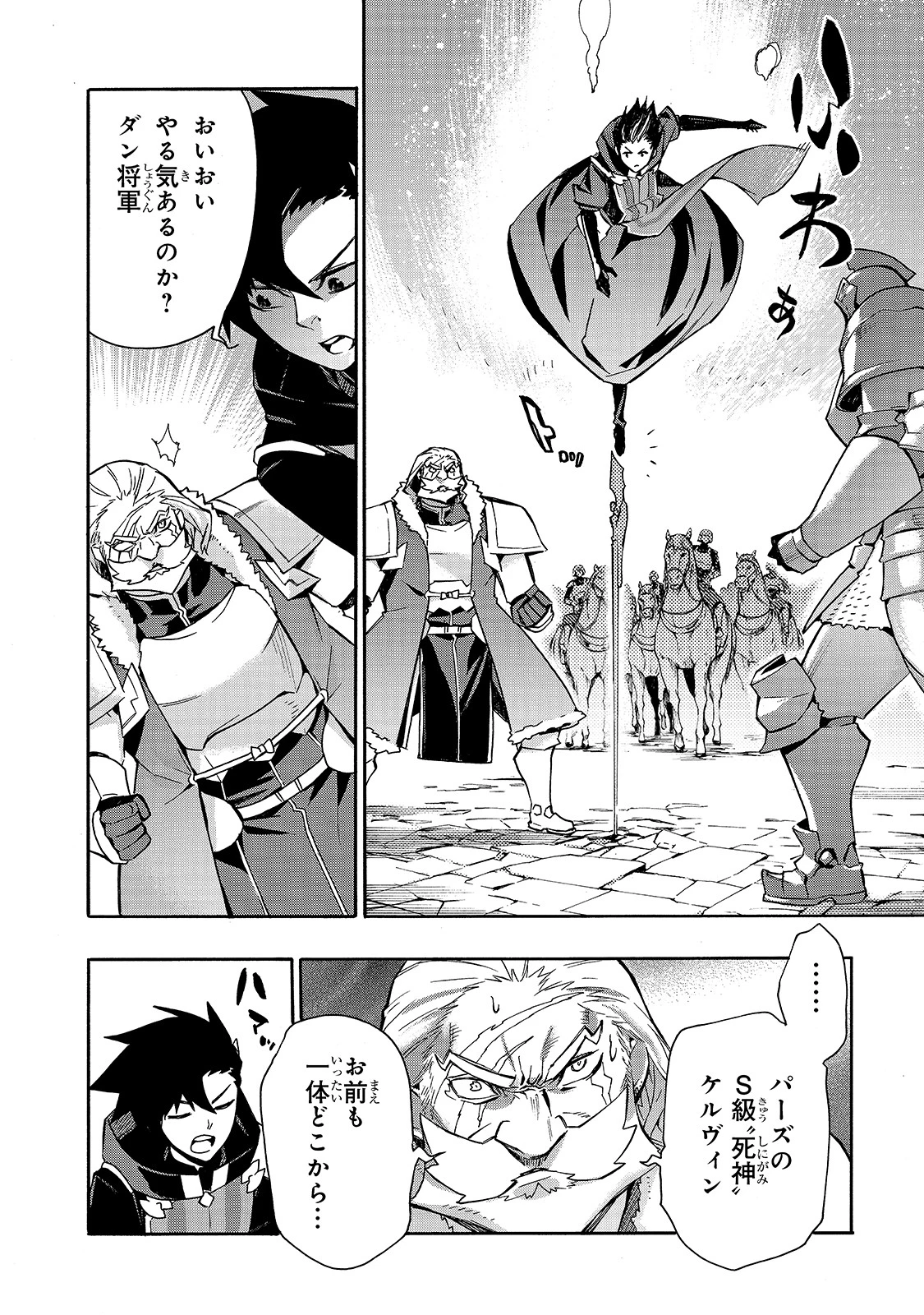 黒の召喚士 第71話 - 16