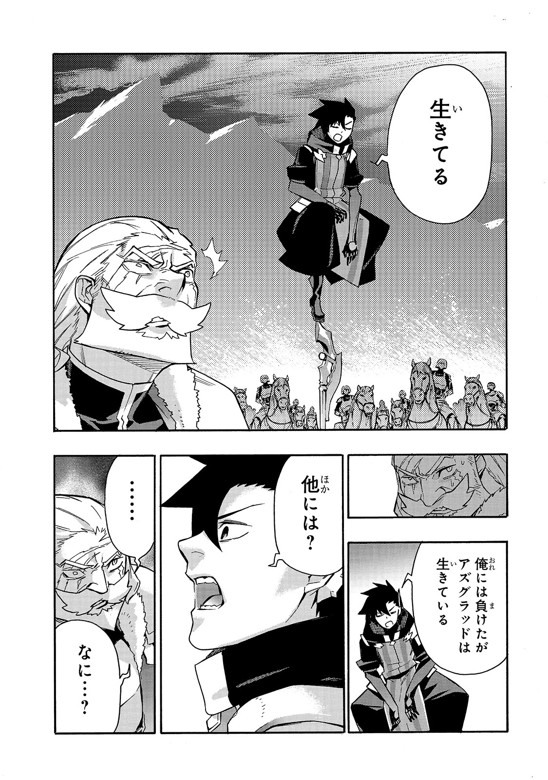 黒の召喚士 第71話 - 18