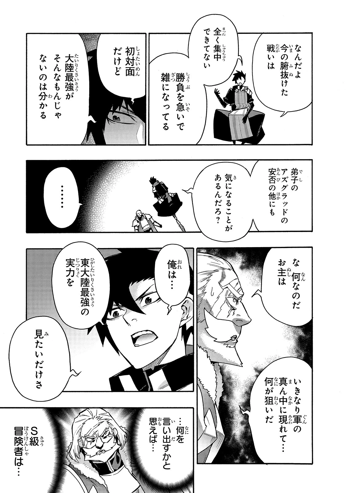 黒の召喚士 第71話 - 19