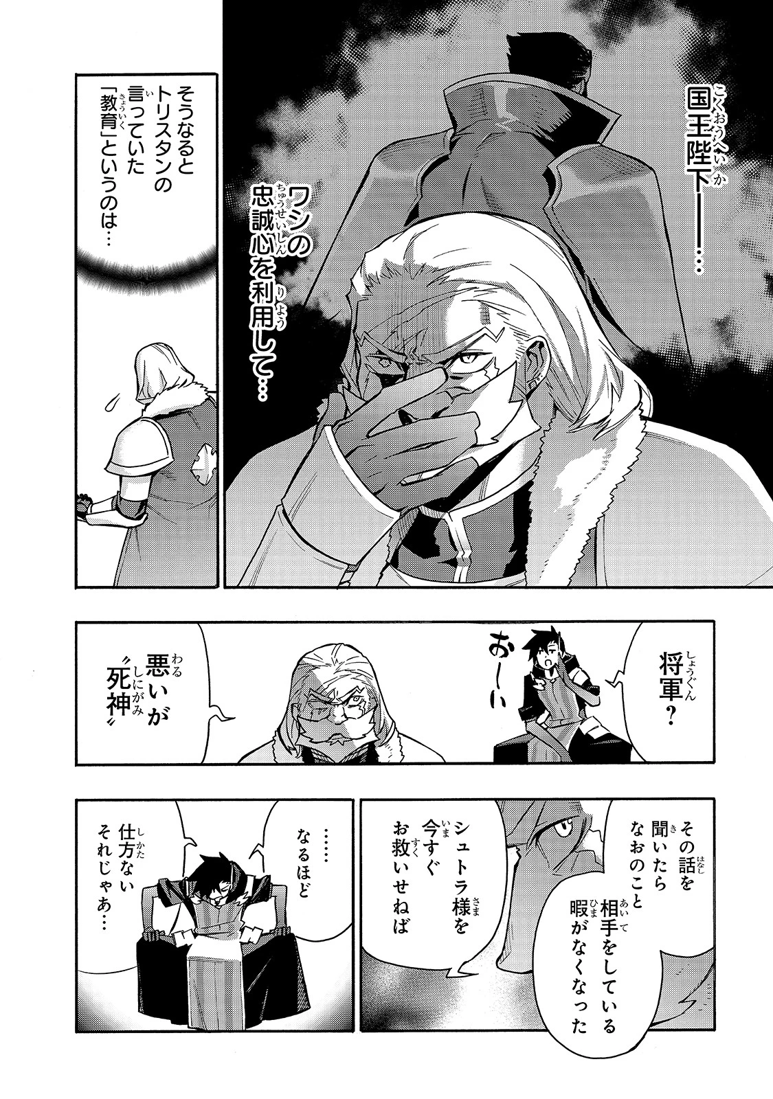 黒の召喚士 第71話 - 22