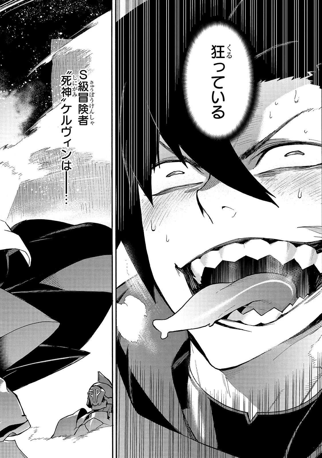 黒の召喚士 第71話 - 24