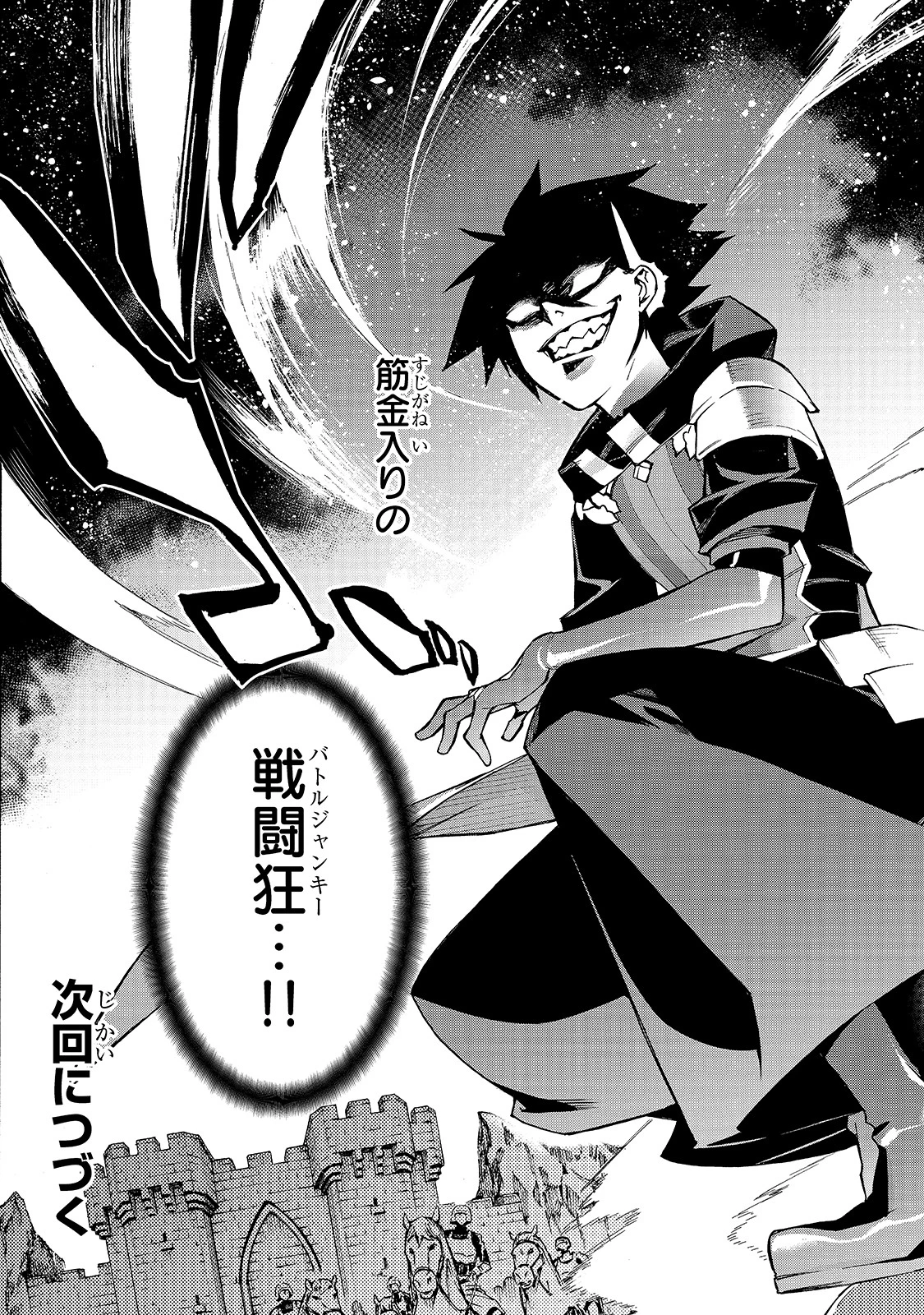 黒の召喚士 第71話 - 25