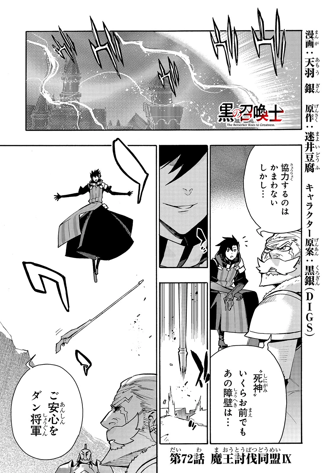 黒の召喚士 第72話 - 1