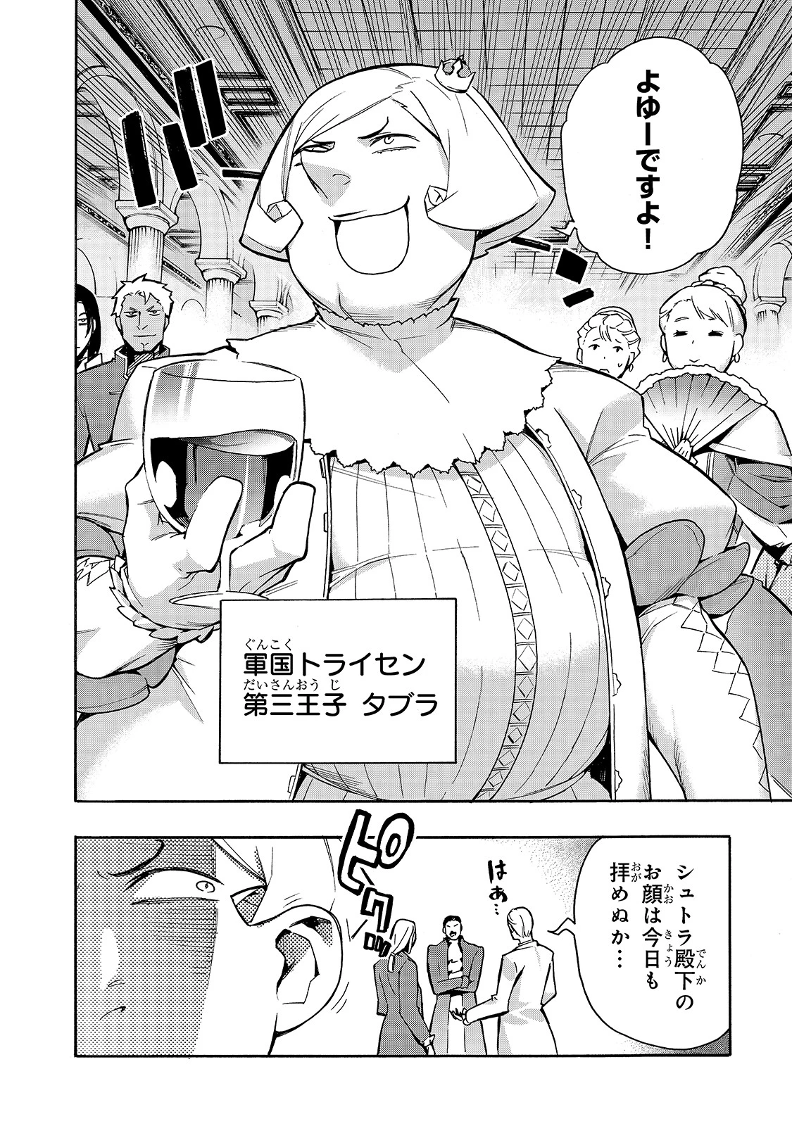 黒の召喚士 第72話 - 4