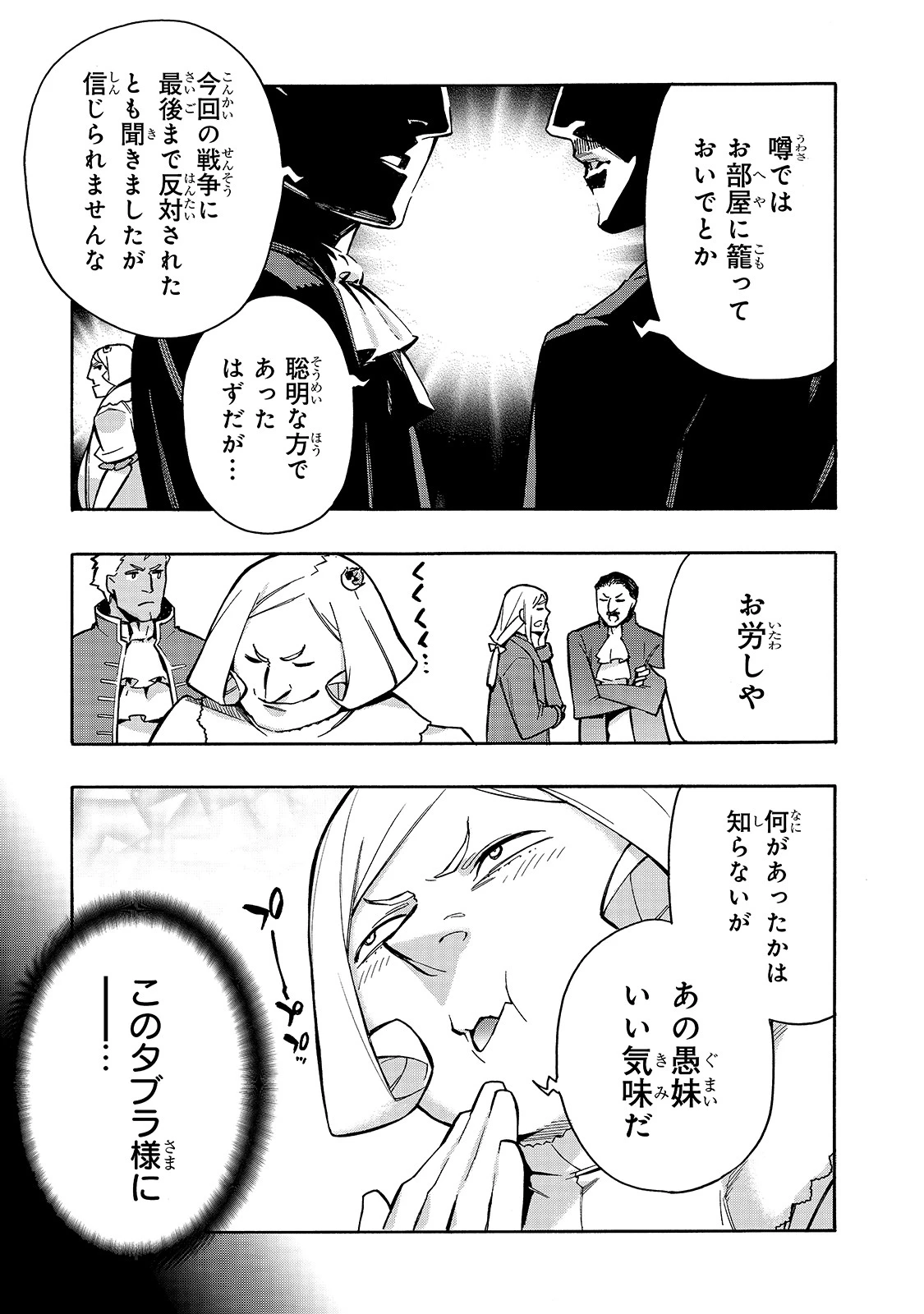 黒の召喚士 第72話 - 5