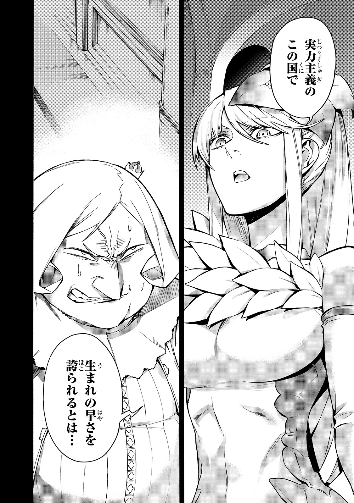 黒の召喚士 第72話 - 8