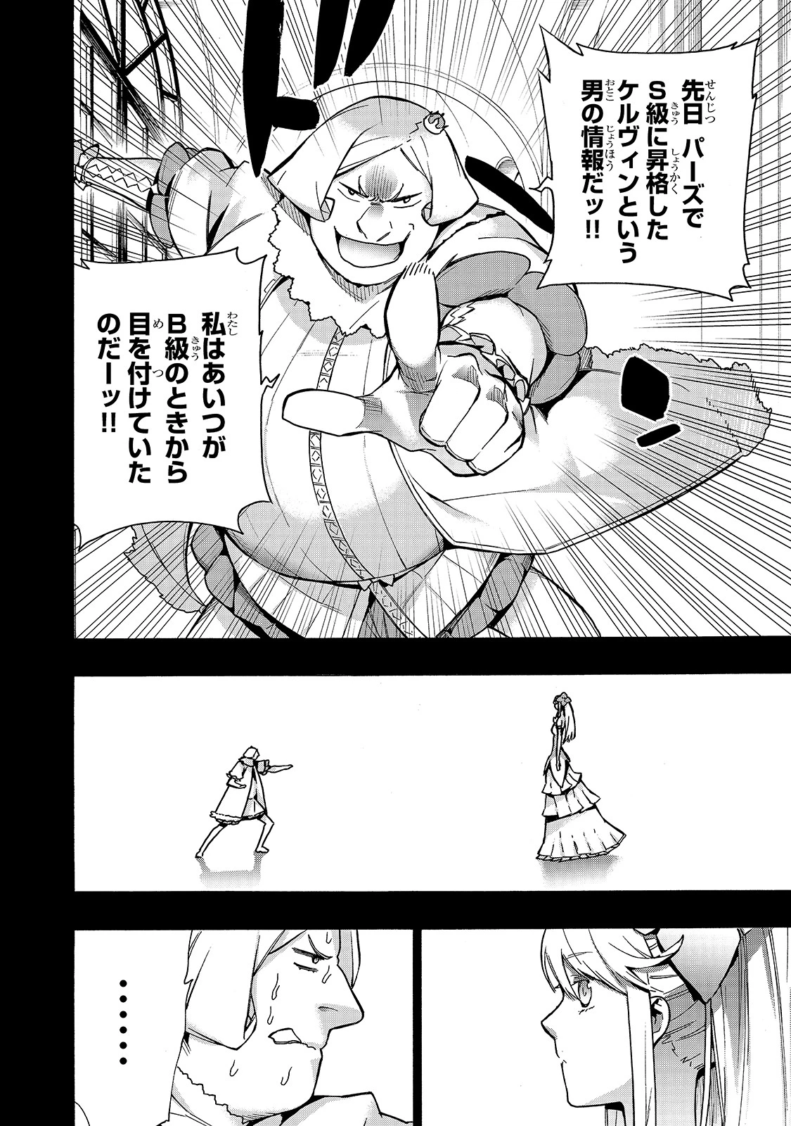 黒の召喚士 第72話 - 10