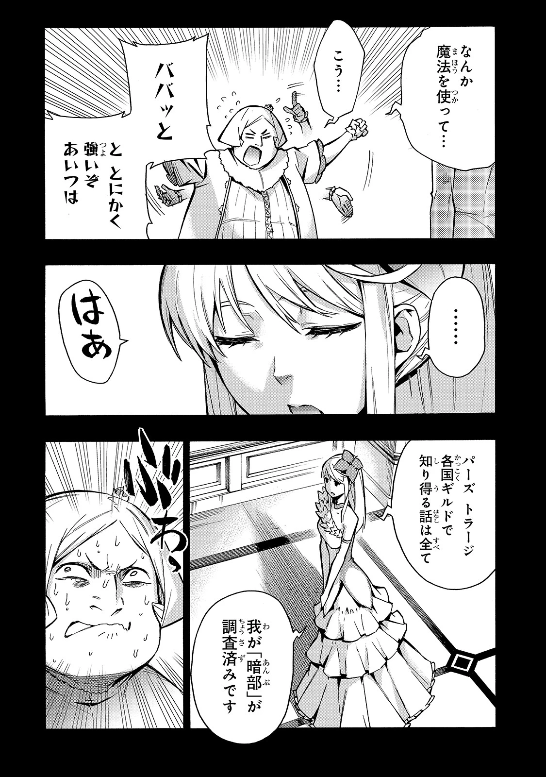 黒の召喚士 第72話 - 11