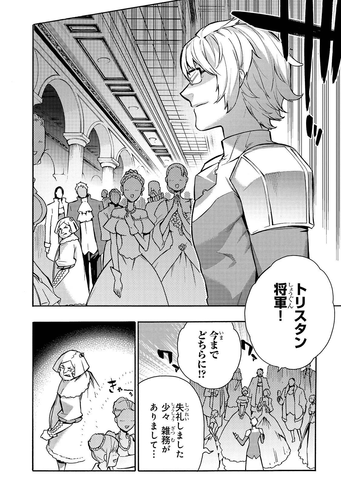 黒の召喚士 第72話 - 14