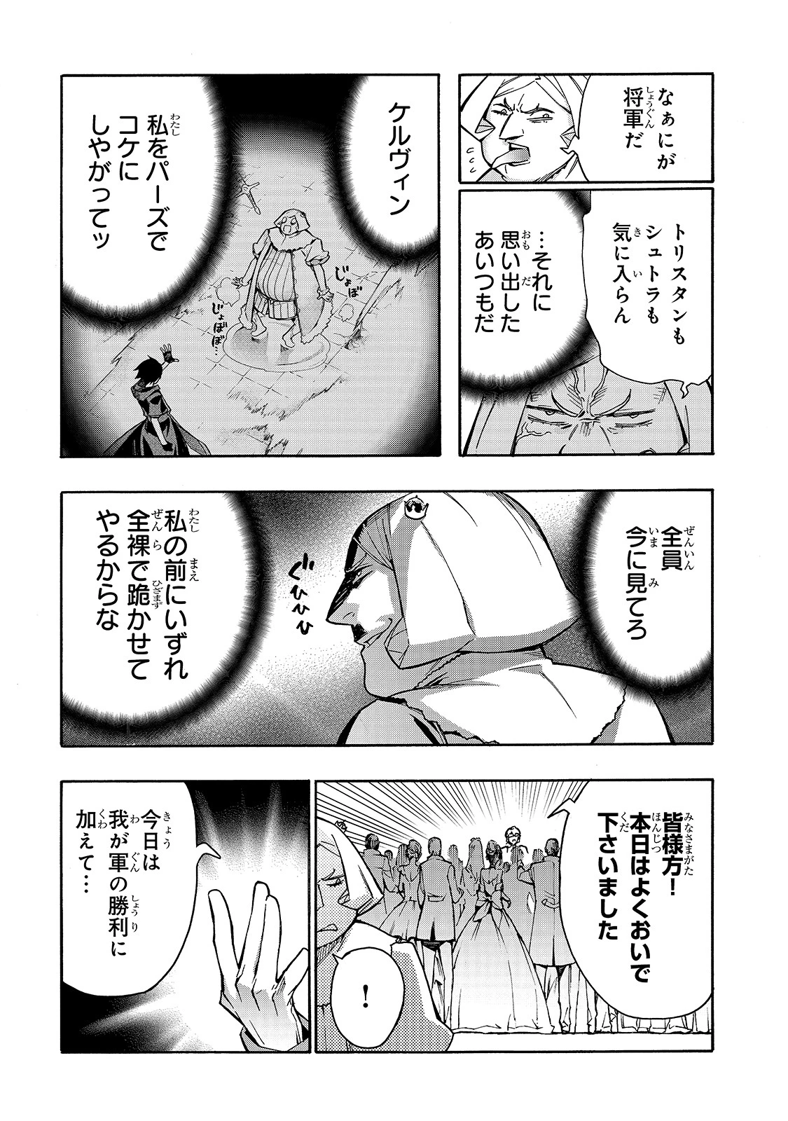 黒の召喚士 第72話 - 15