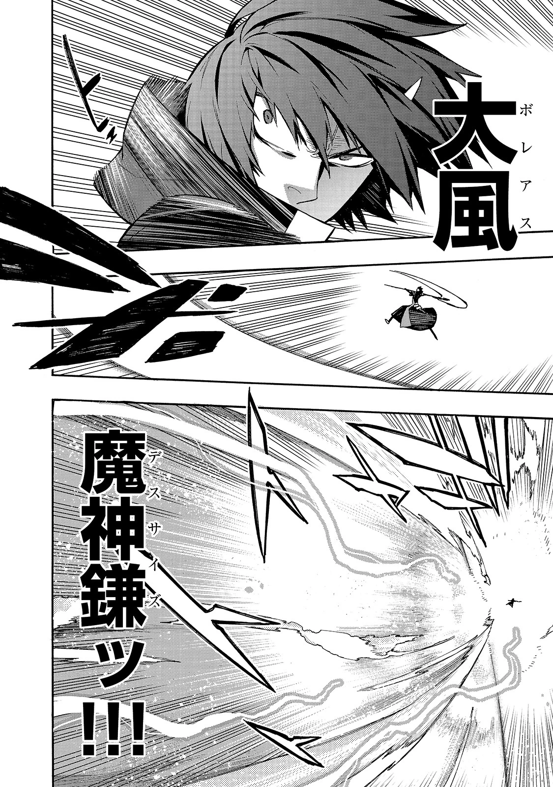 黒の召喚士 第72話 - 18