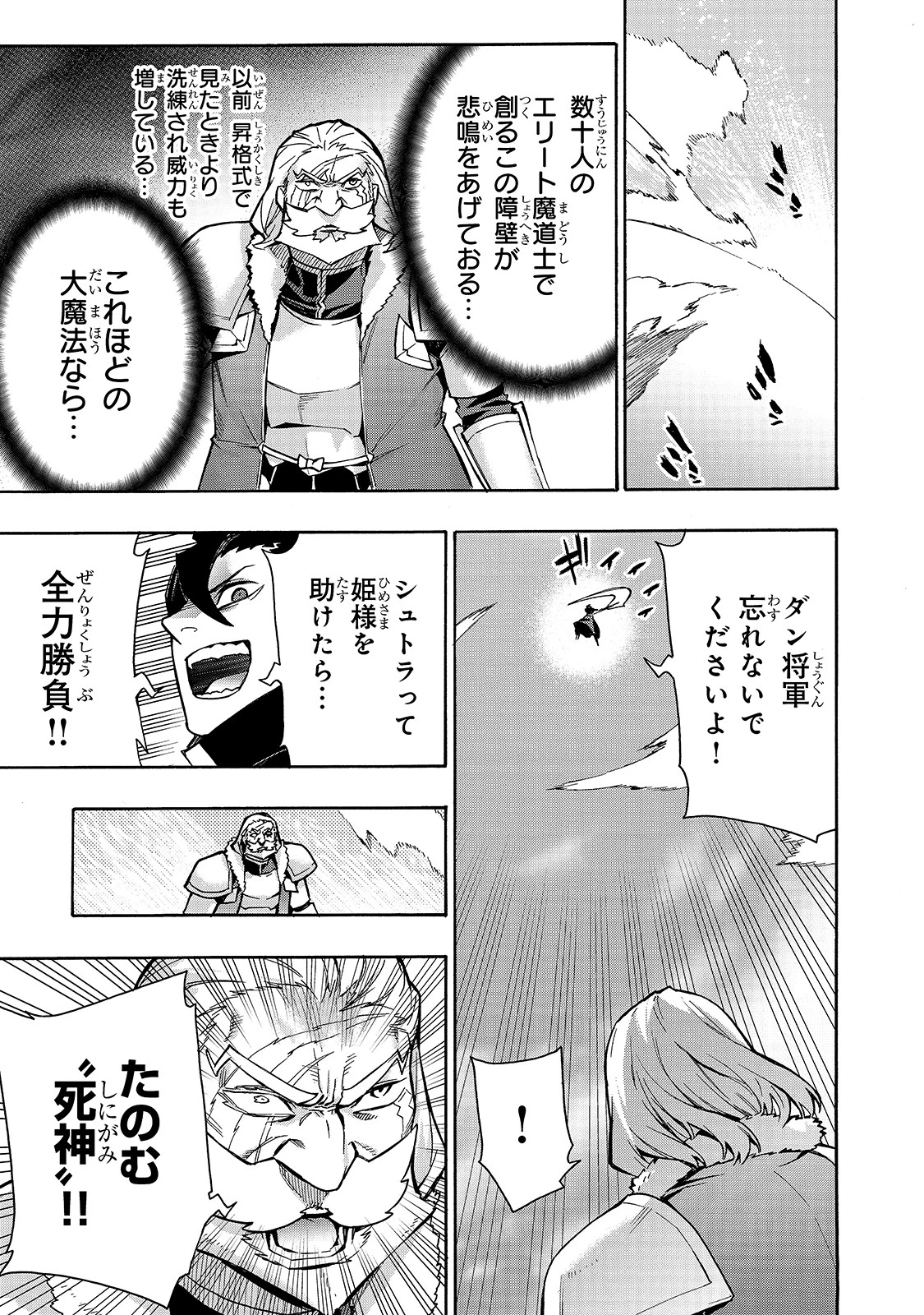 黒の召喚士 第72話 - 19