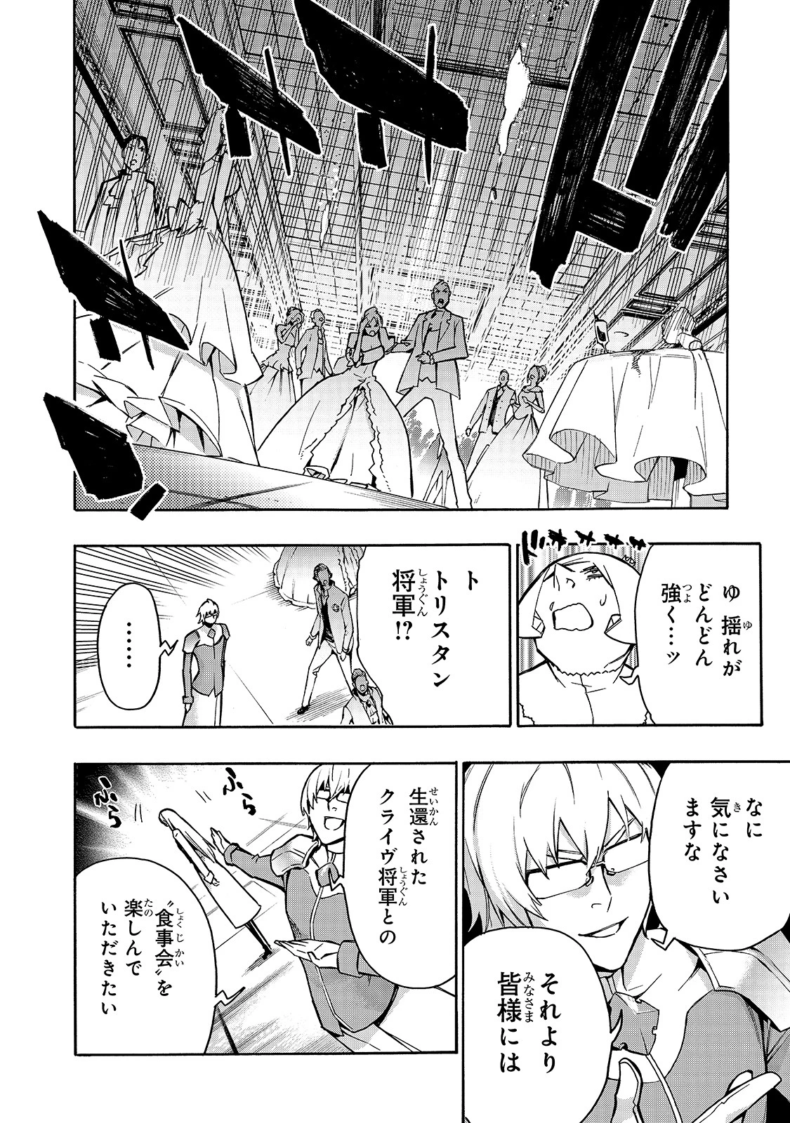 黒の召喚士 第73話 - 2