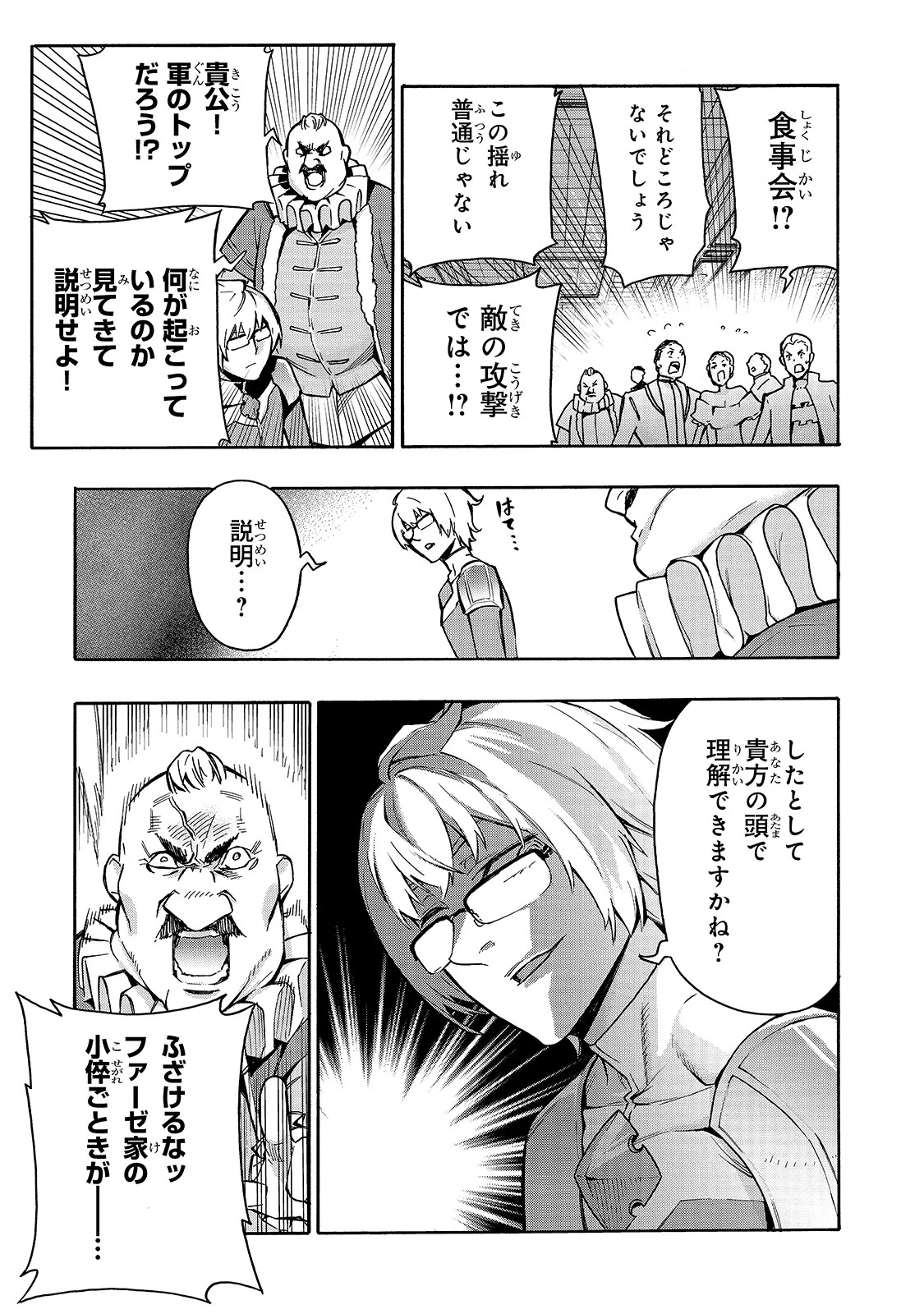 黒の召喚士 第73話 - 3