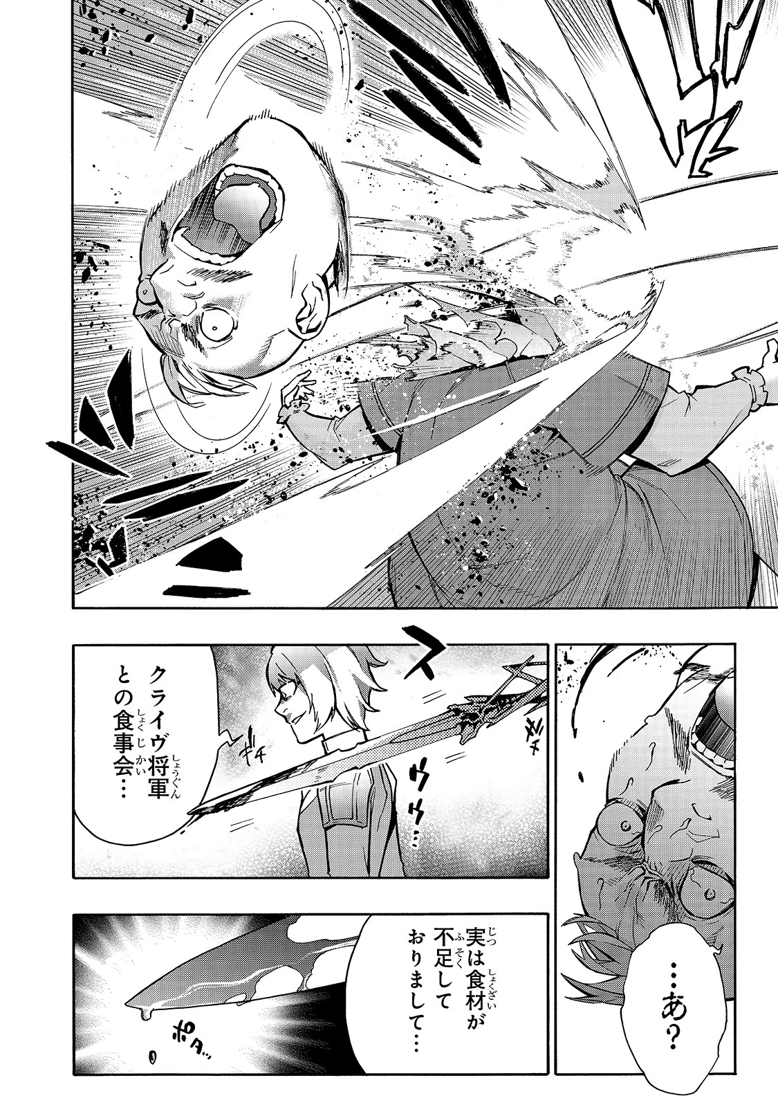 黒の召喚士 第73話 - 4