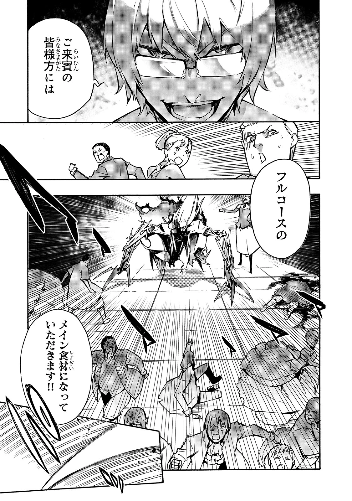 黒の召喚士 第73話 - 7