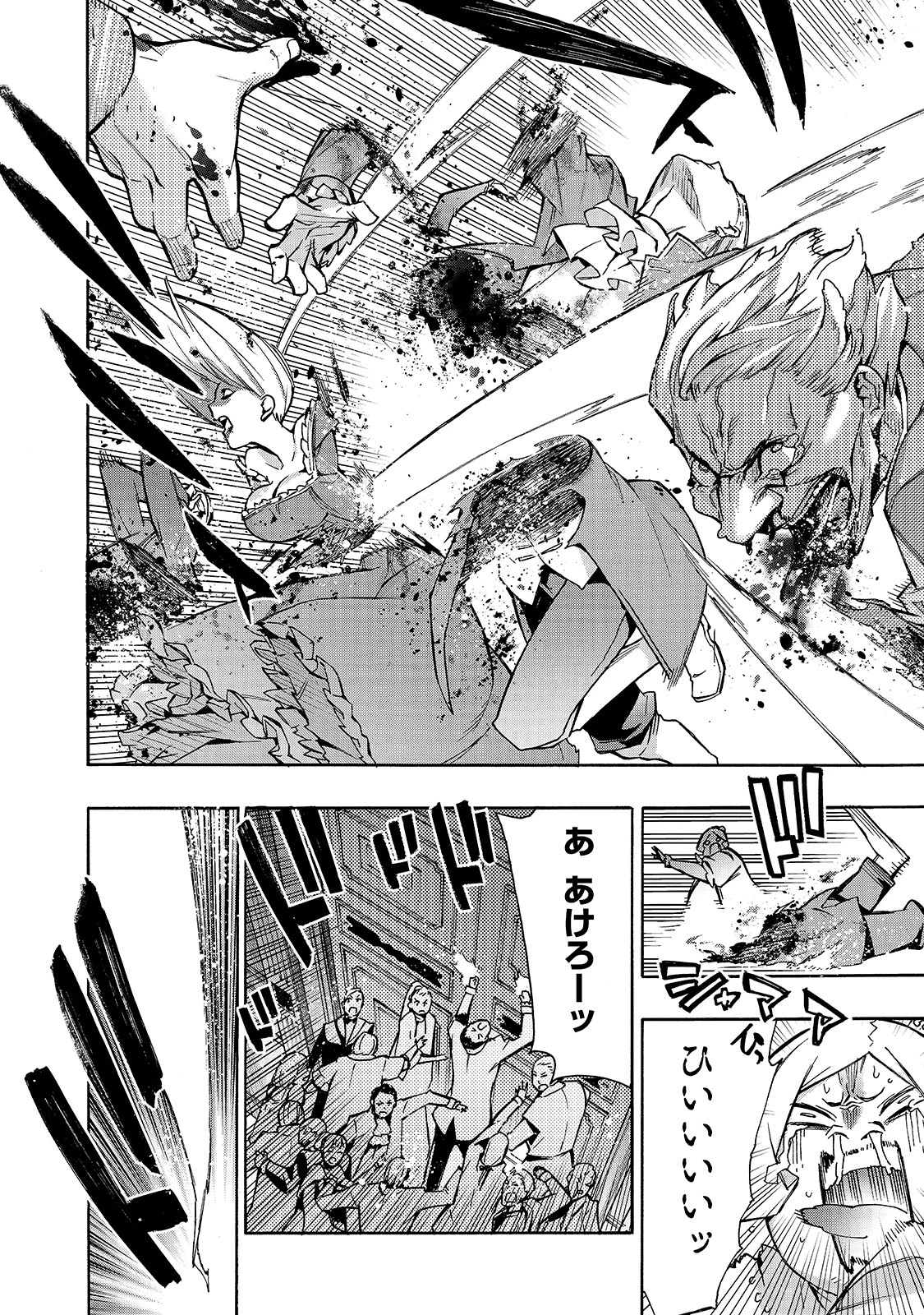 黒の召喚士 第73話 - 8