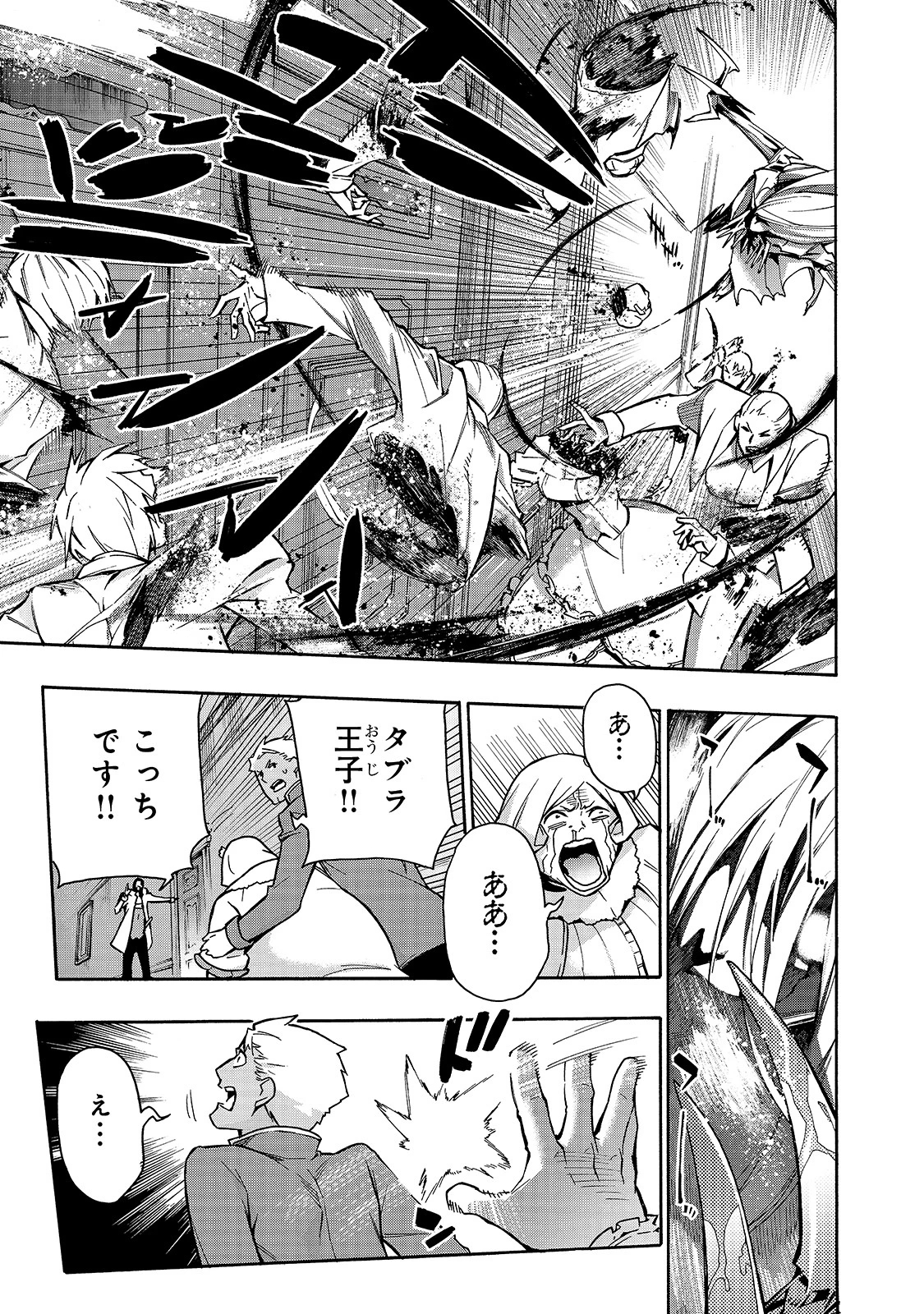 黒の召喚士 第73話 - 9