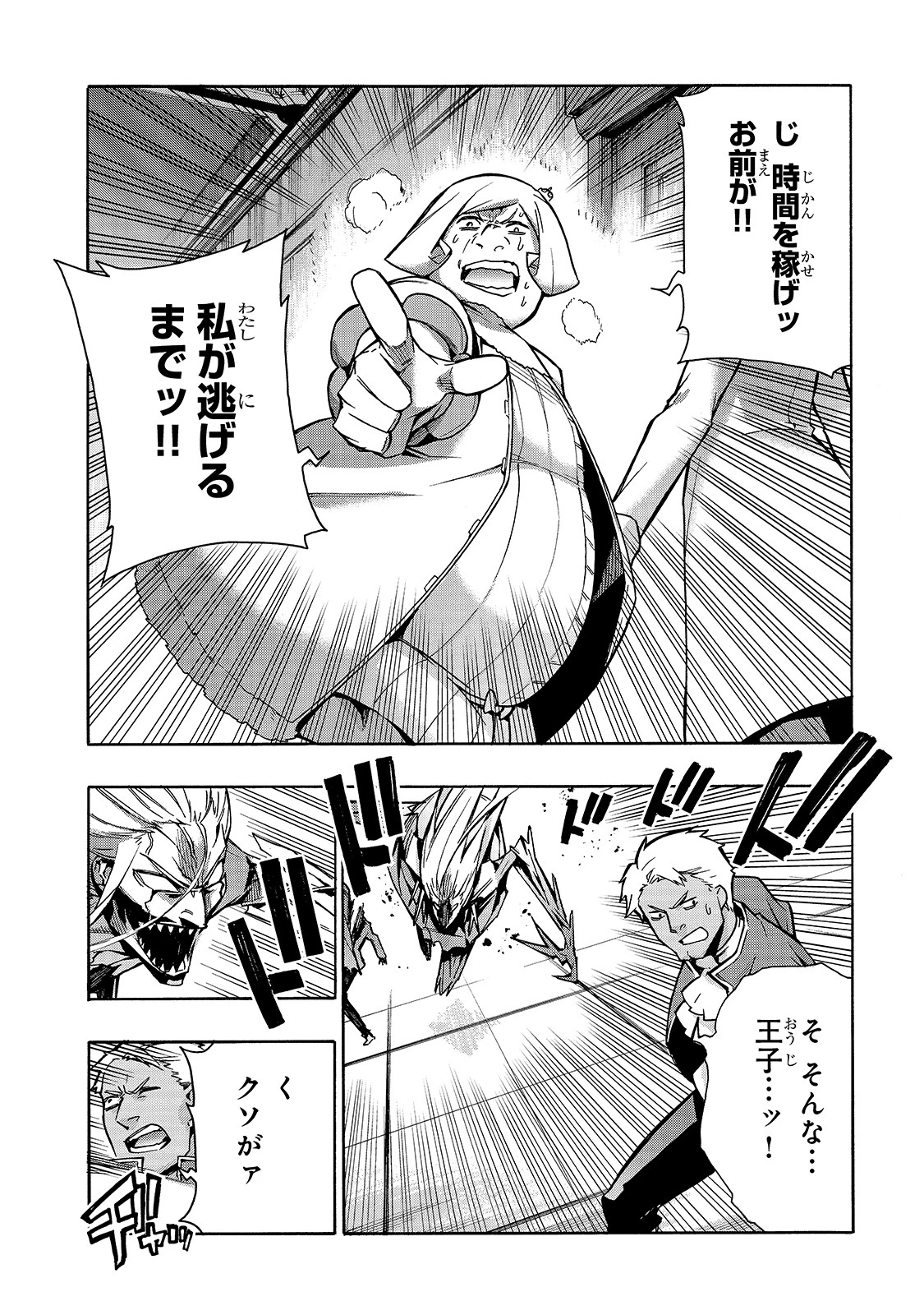 黒の召喚士 第73話 - 10