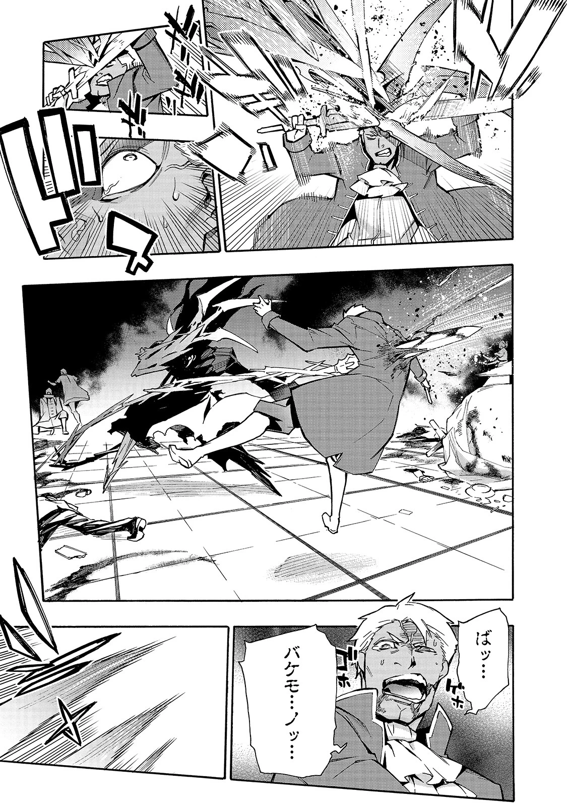 黒の召喚士 第73話 - 11