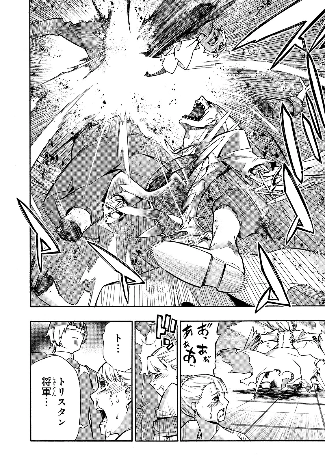 黒の召喚士 第73話 - 12