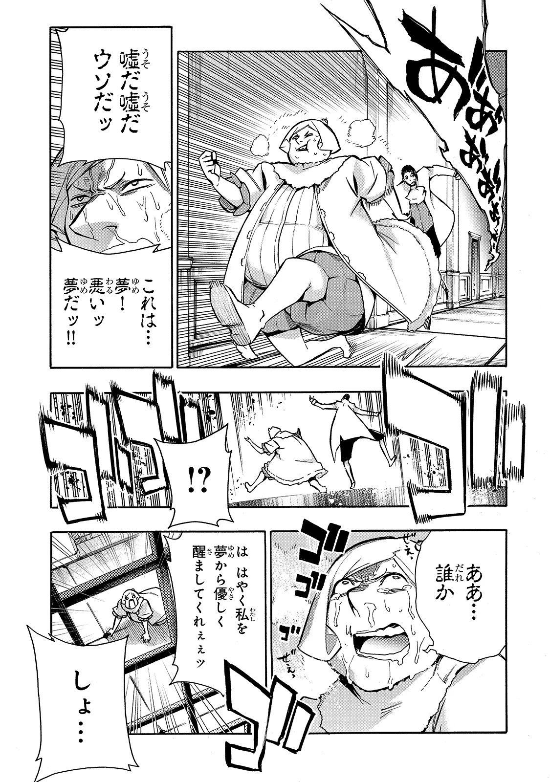 黒の召喚士 第73話 - 14