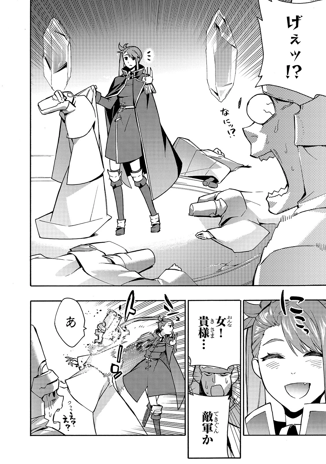 黒の召喚士 第73話 - 16