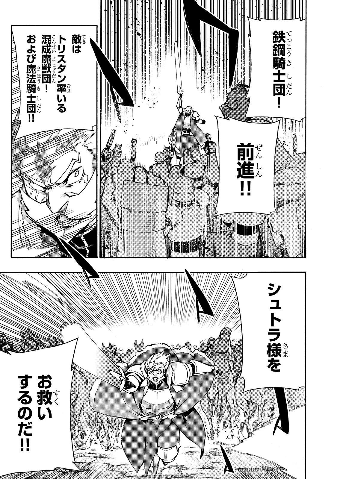 黒の召喚士 第73話 - 19