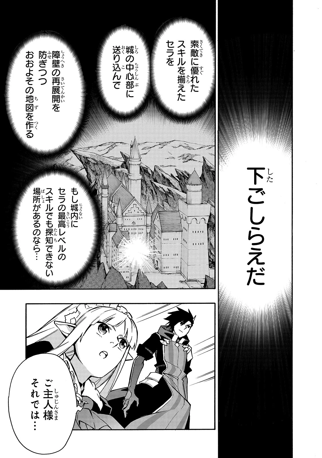 黒の召喚士 第73話 - 21