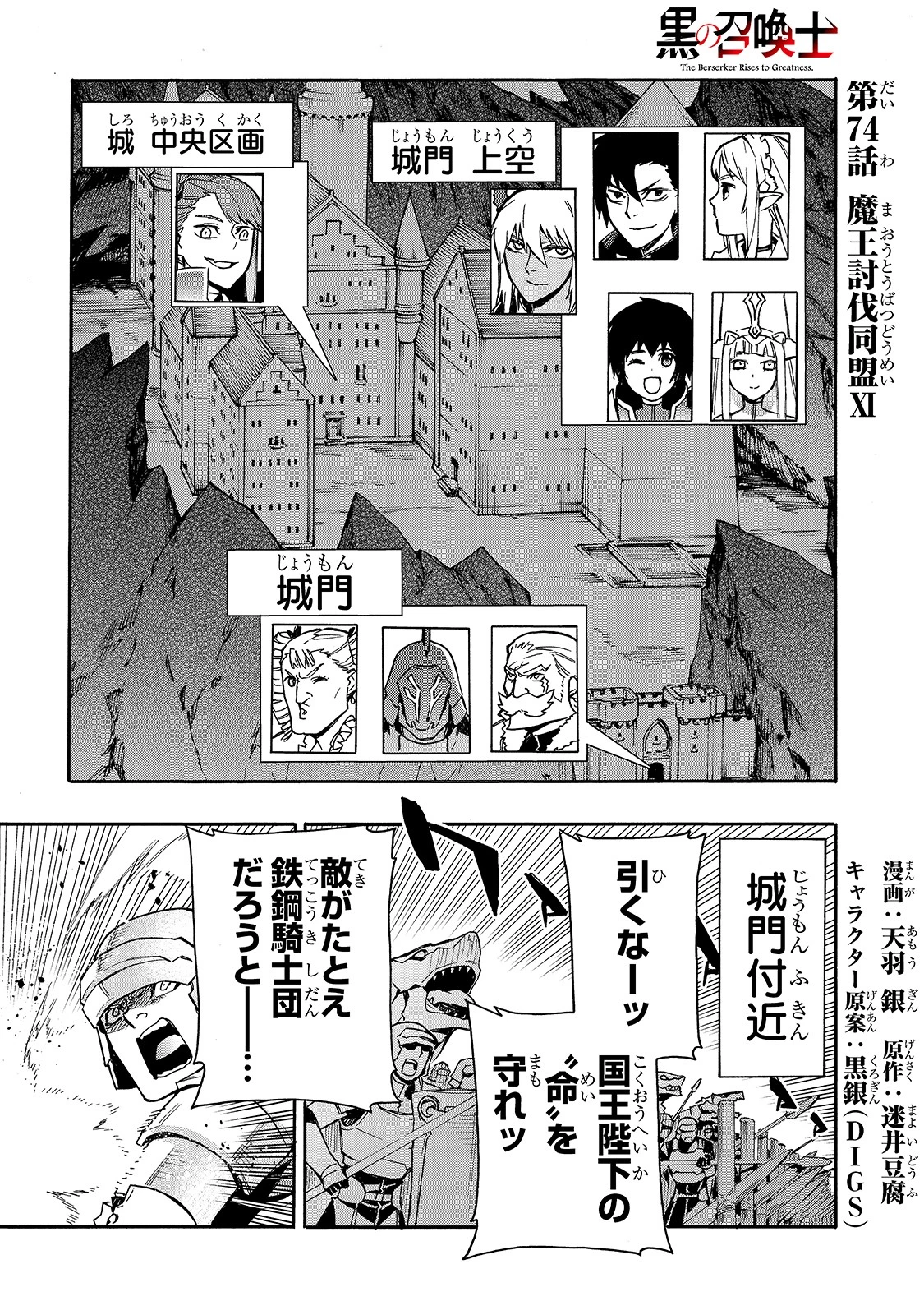 黒の召喚士 第74話 - 1