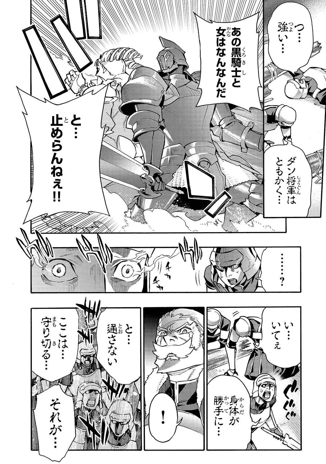 黒の召喚士 第74話 - 4