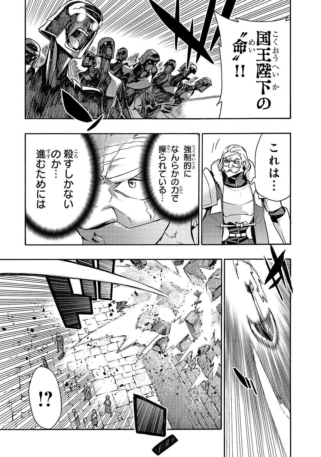 黒の召喚士 第74話 - 5