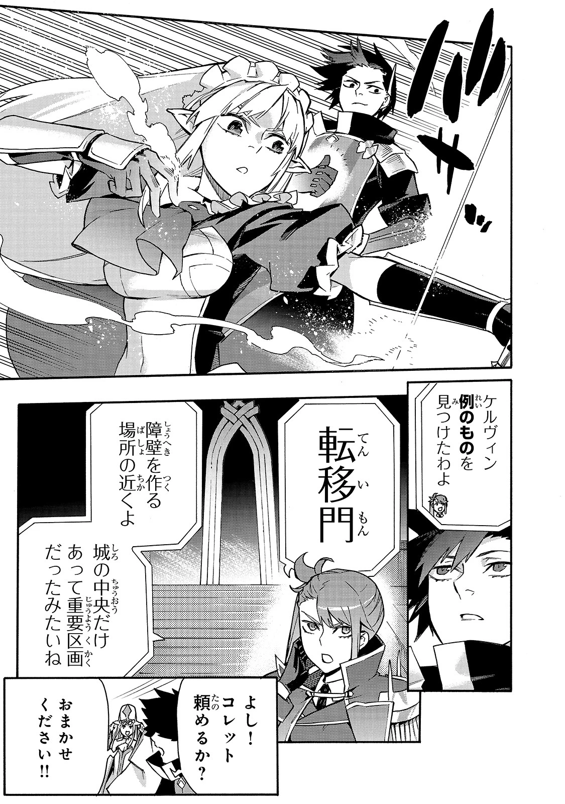 黒の召喚士 第74話 - 7