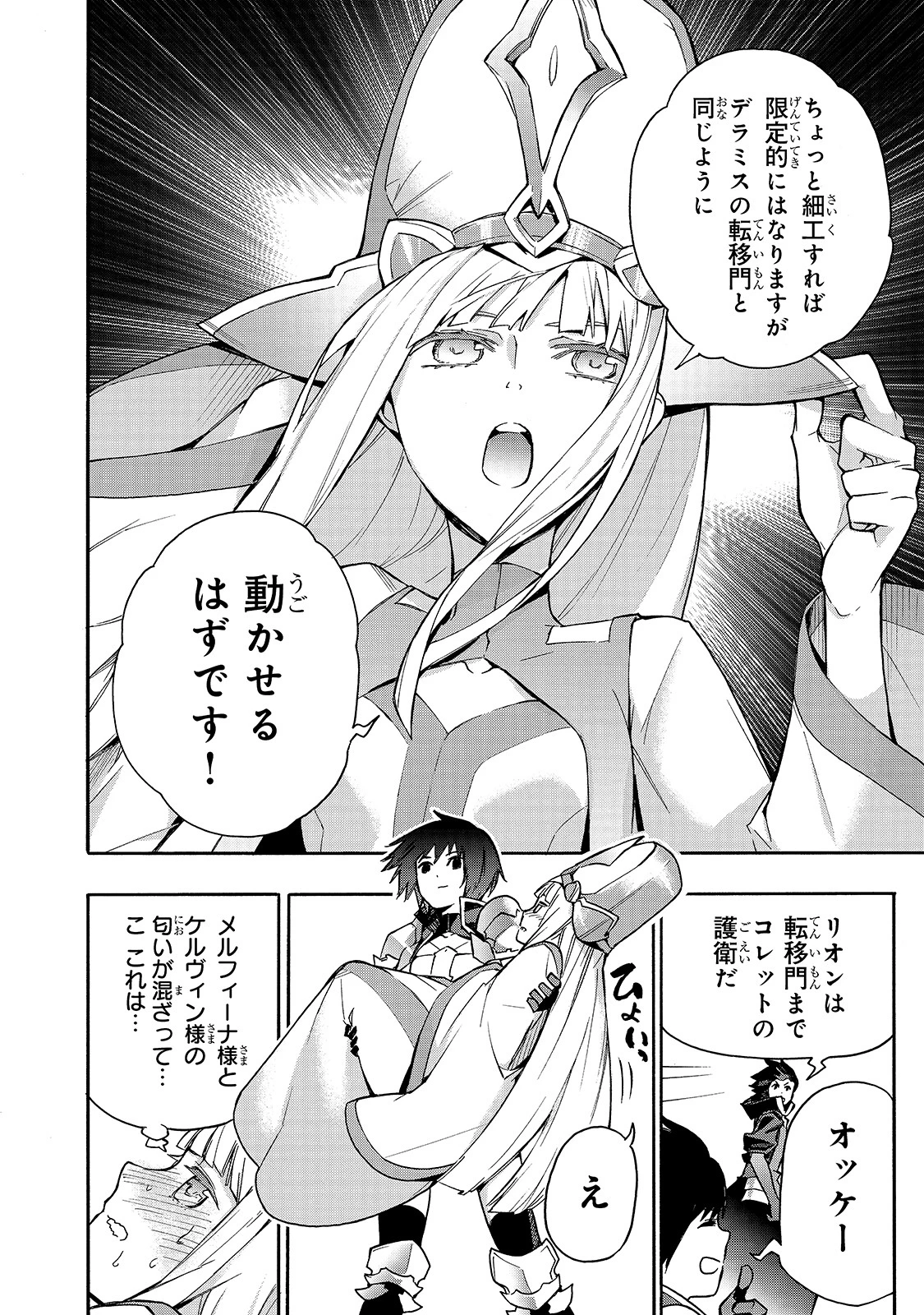 黒の召喚士 第74話 - 8