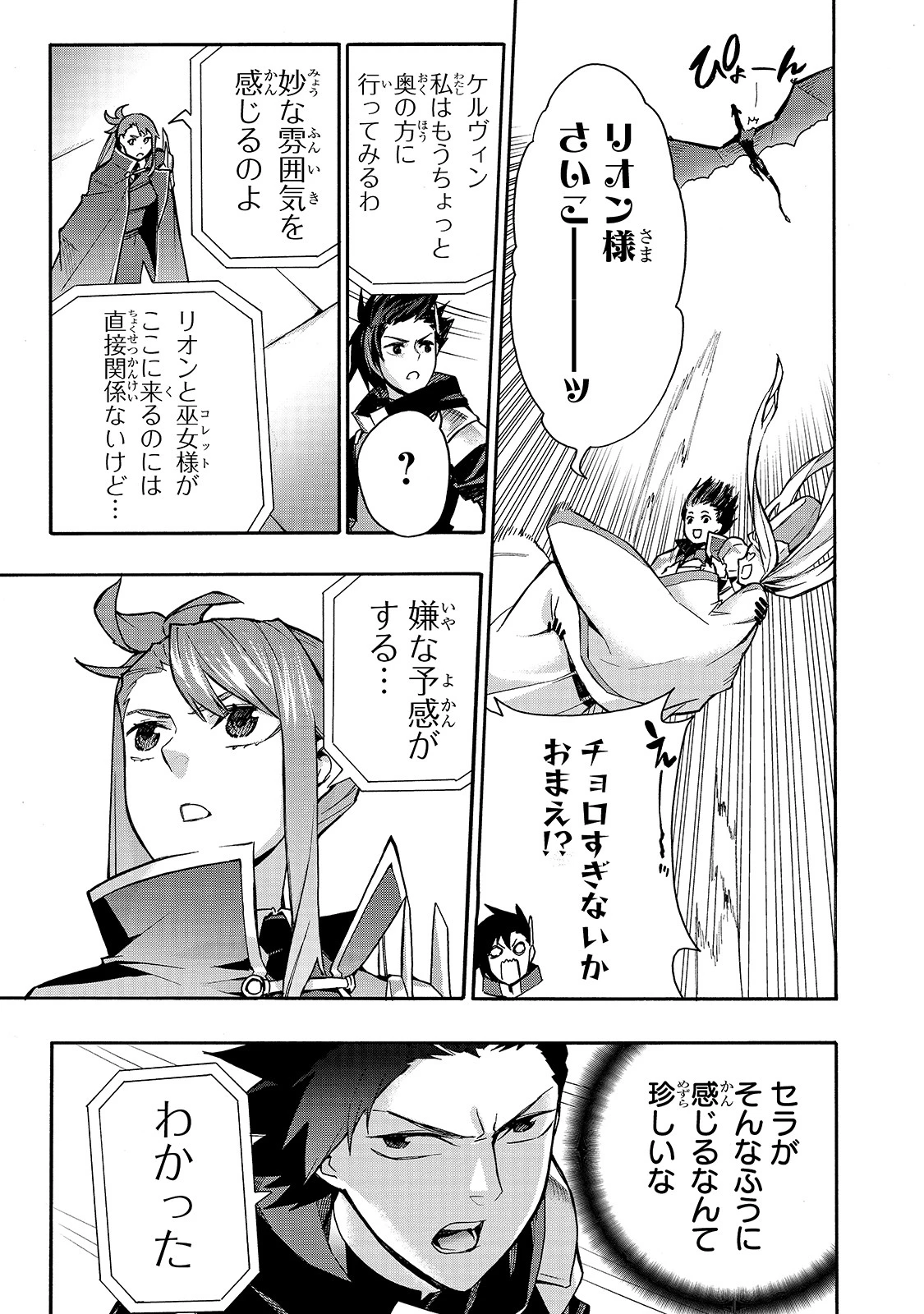 黒の召喚士 第74話 - 9