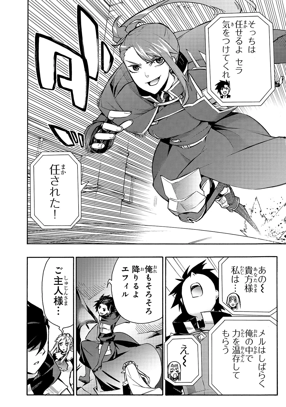 黒の召喚士 第74話 - 10