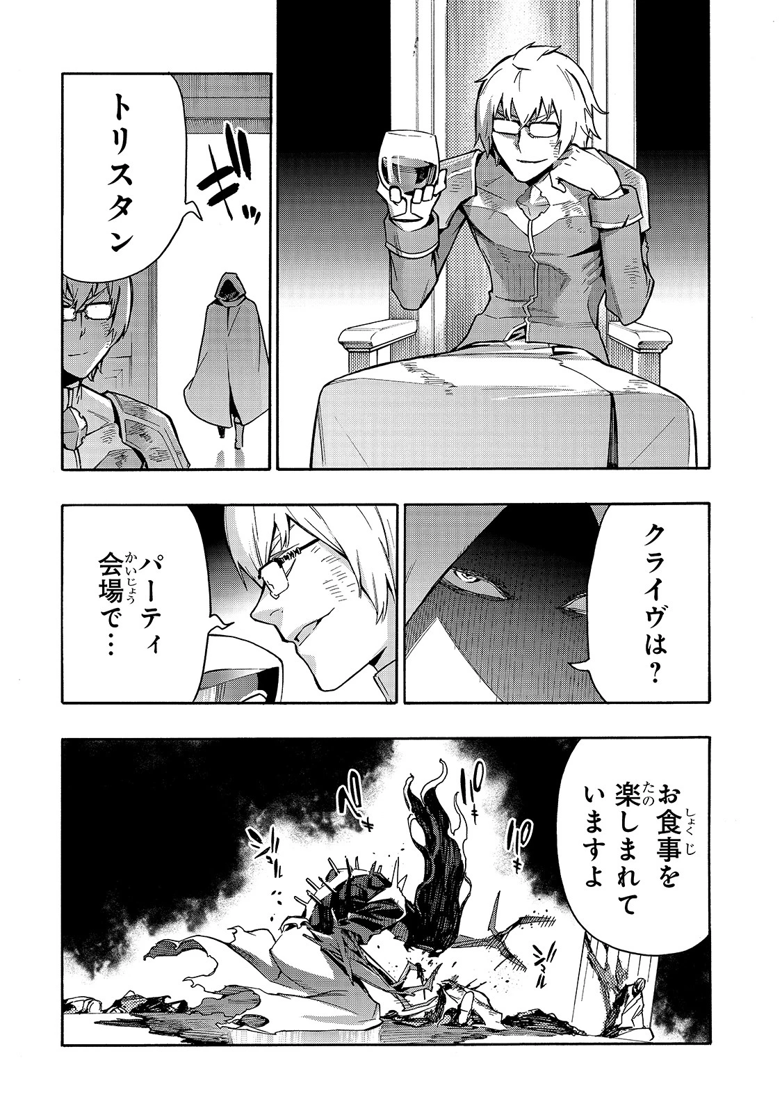 黒の召喚士 第74話 - 13