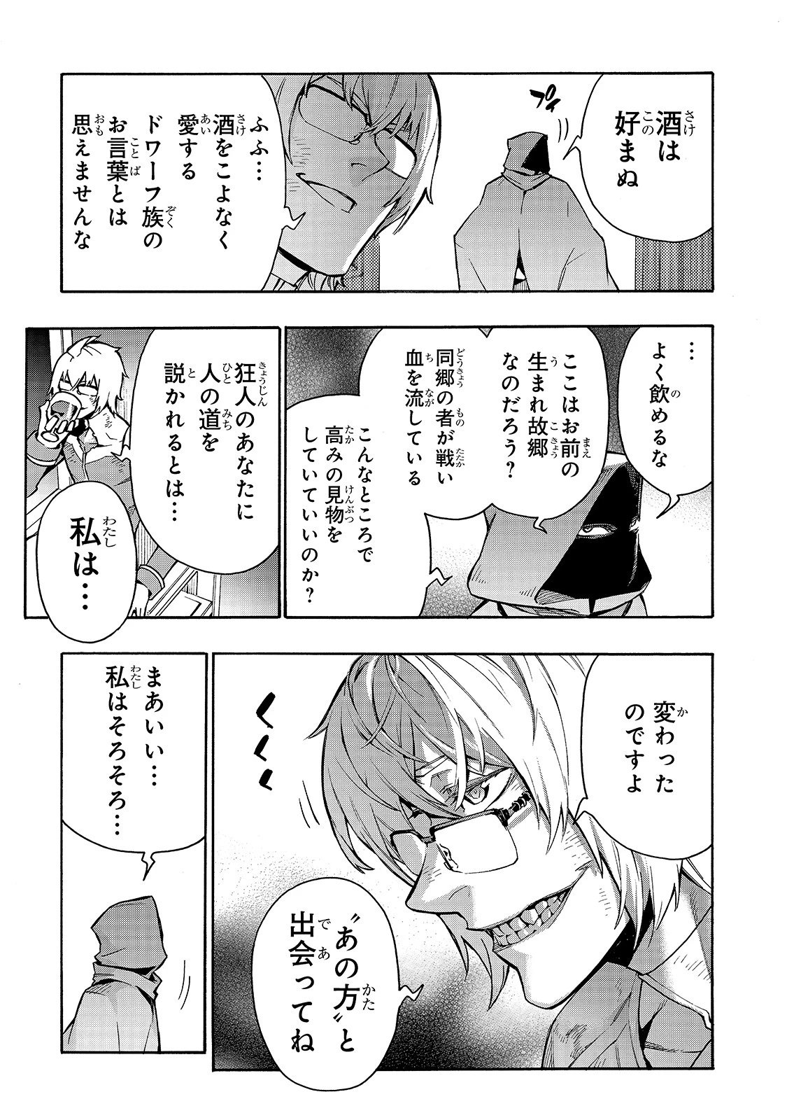 黒の召喚士 第74話 - 15